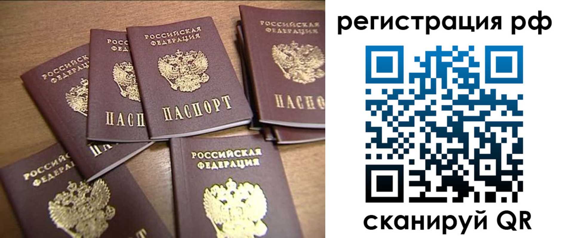 временная регистрация недорого в Саратовской области