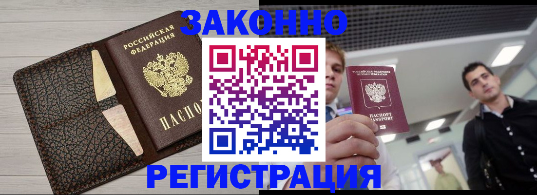 прописка законно в Саратовской области