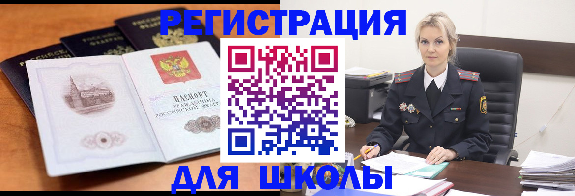 прописка для школы в Саратовской области