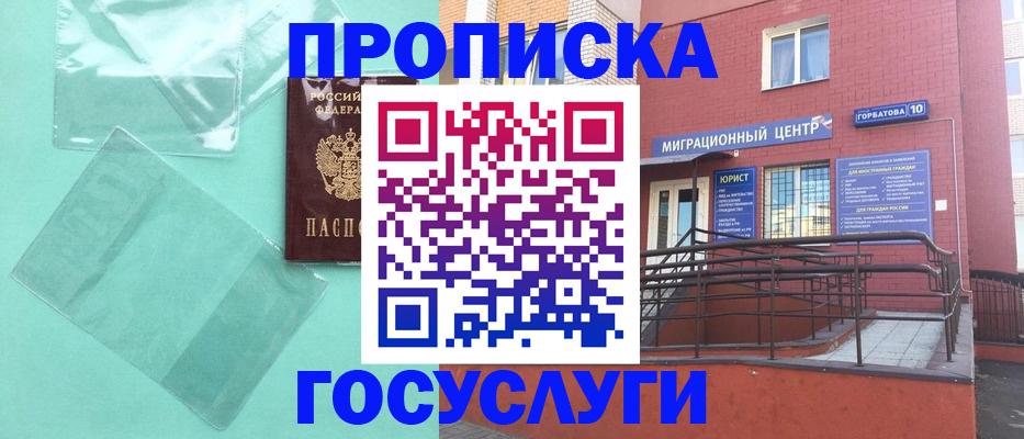 где прописаться в Саратовской области