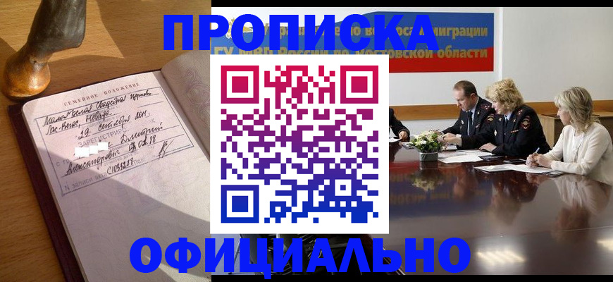 прописка гарантия в Саратовской области