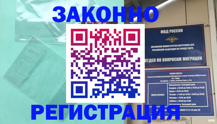 купить прописку в Саратовской области